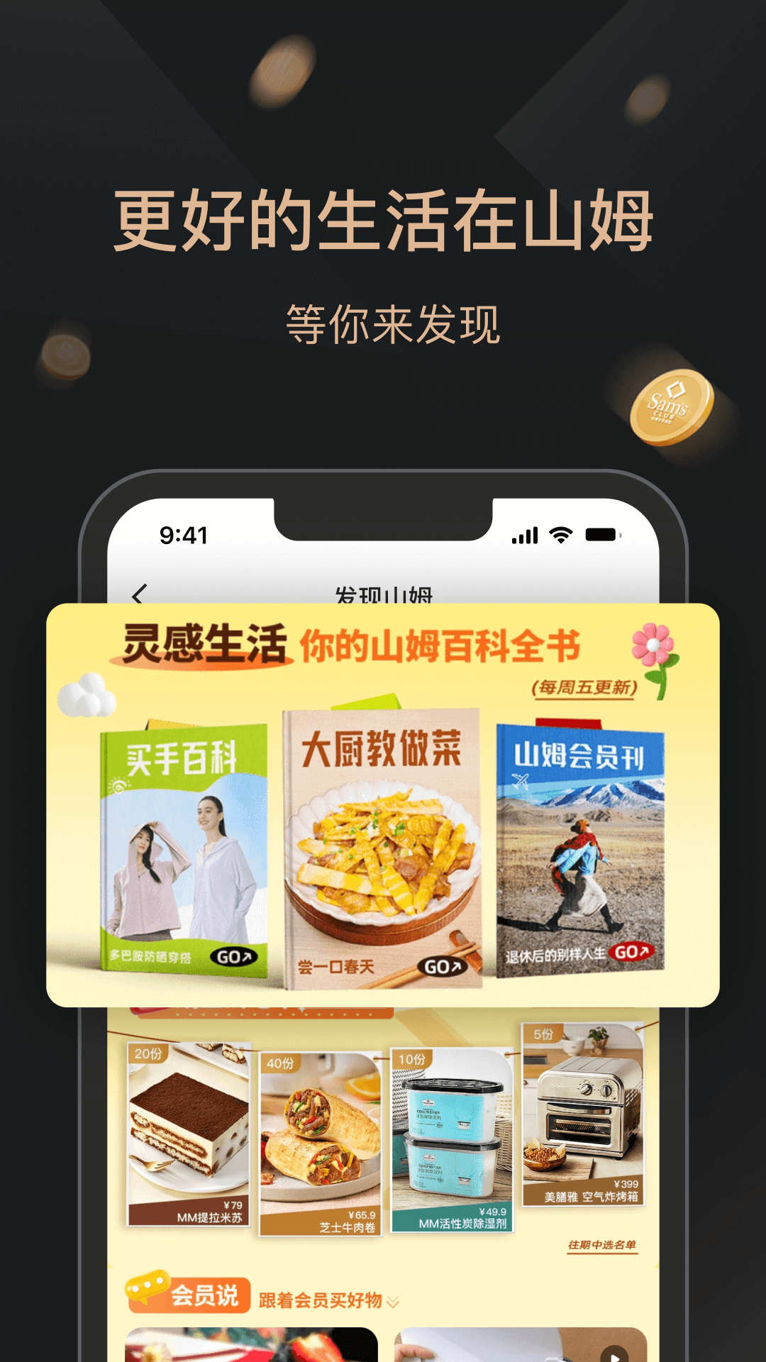 山姆会员商店app官方最新版图片1