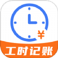 小时工work记账本app