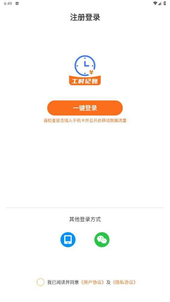 小时工work记账本app官方版图片1