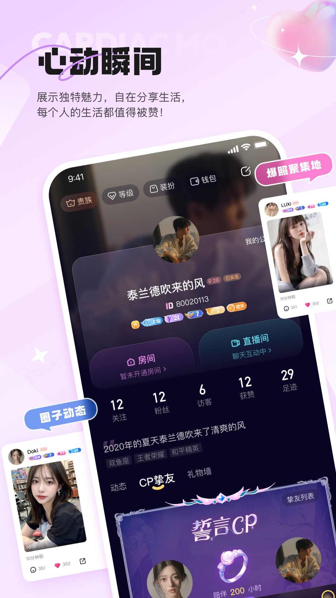 元氛社交APP官方下载图片1