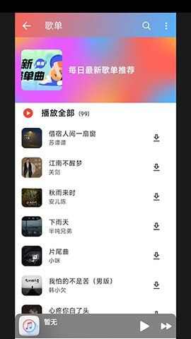 山海音乐app官方版图片1