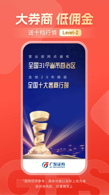 广发证券开户手机版app官方版图片1