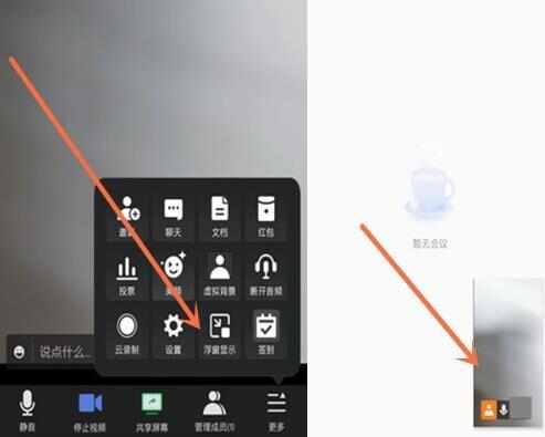 腾讯会议开小窗口会被发现吗 小窗口设置教程[多图]图片4
