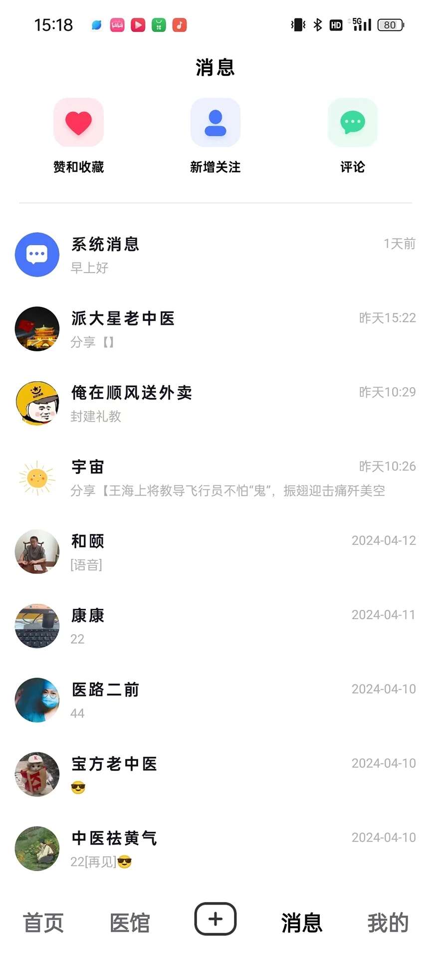 康之速APP最新版图片1