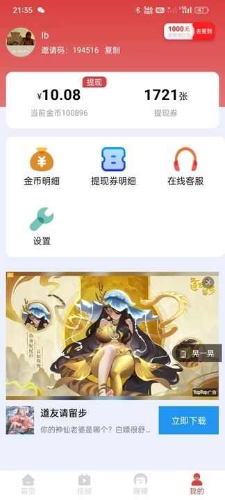 趣闻乐刷最新版本APP图片1