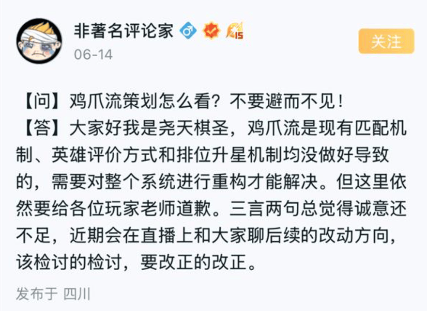 王者荣耀策划道歉是怎么回事 策划对鸡爪流匹配机制问题道歉[多图]