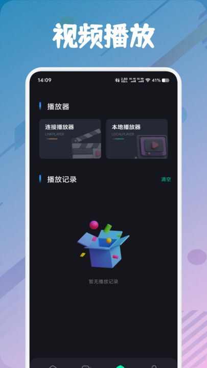 雏菊影视播放器APP官方版图片1