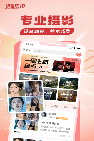 火星约拍app官方版图片2