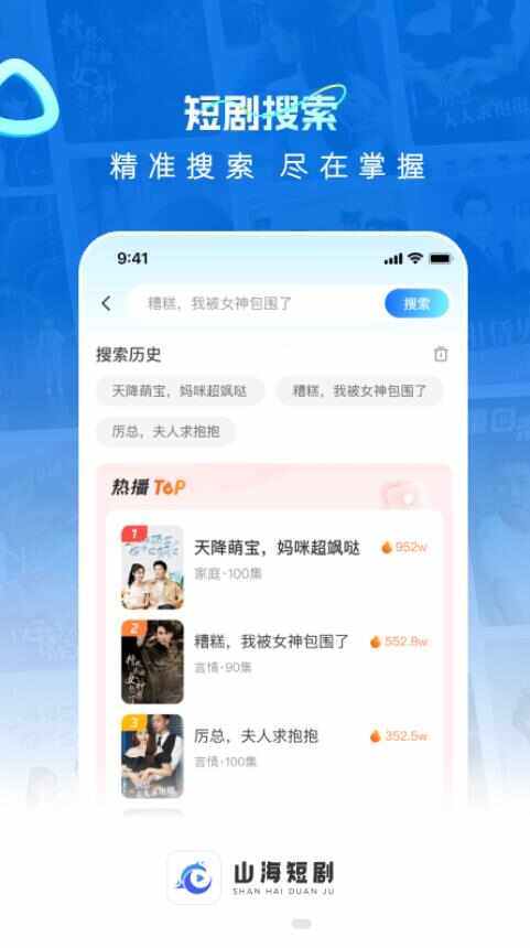 山海短剧app最新版客户端图片1