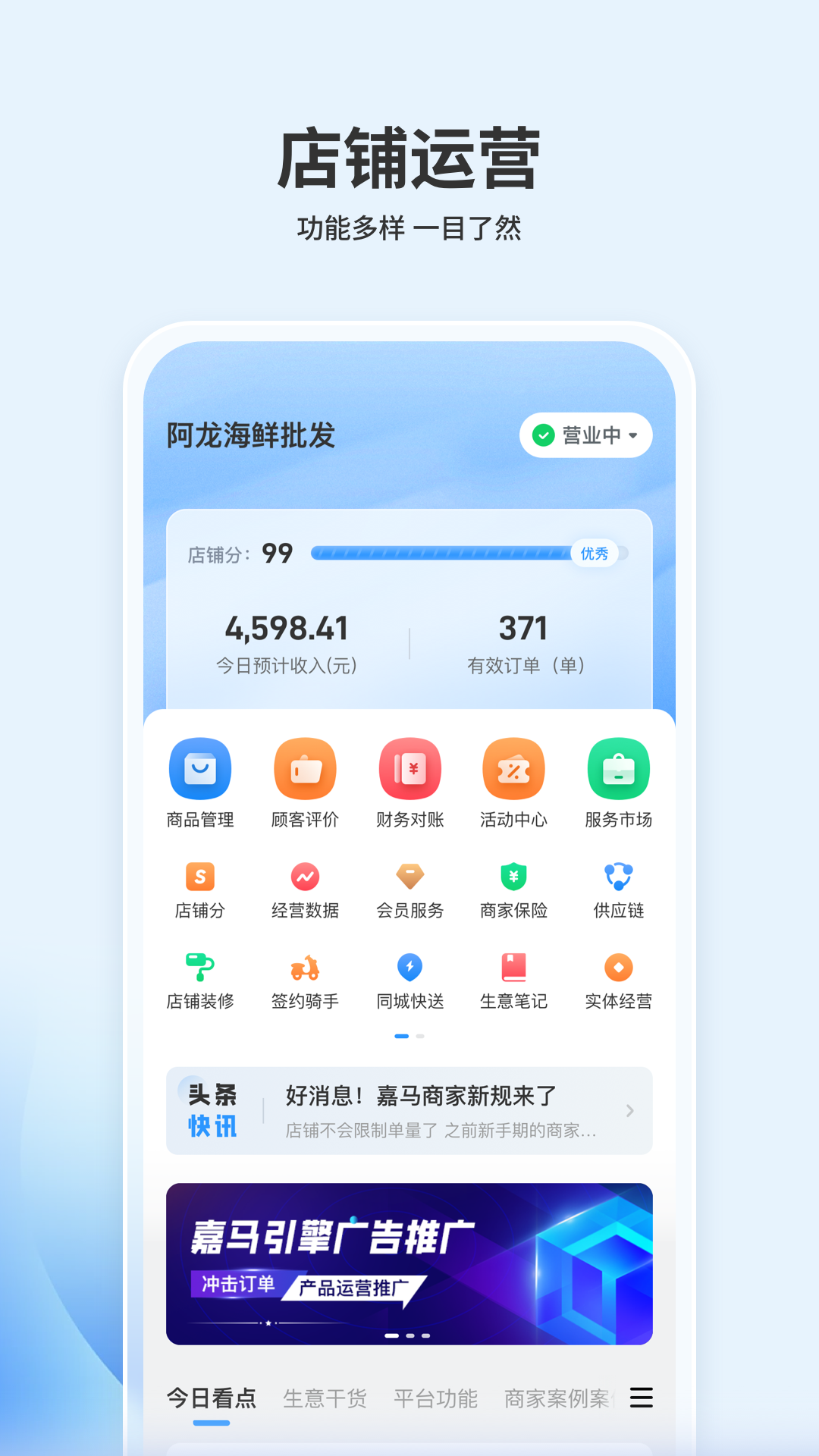 嘉马商家app官方版图片1