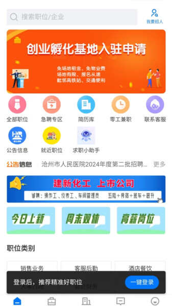 沧州人才通招聘APP最新版图片1