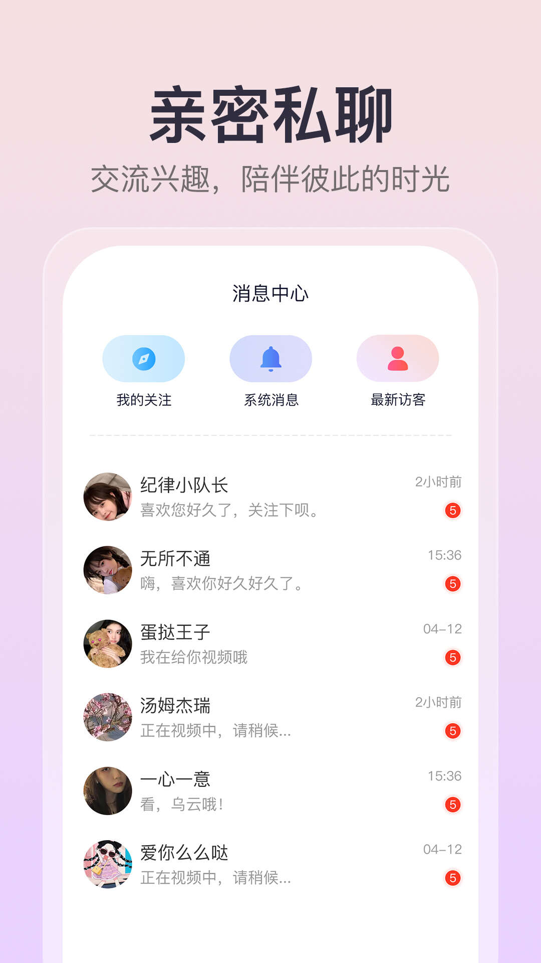 情相悦APP官方版图片1