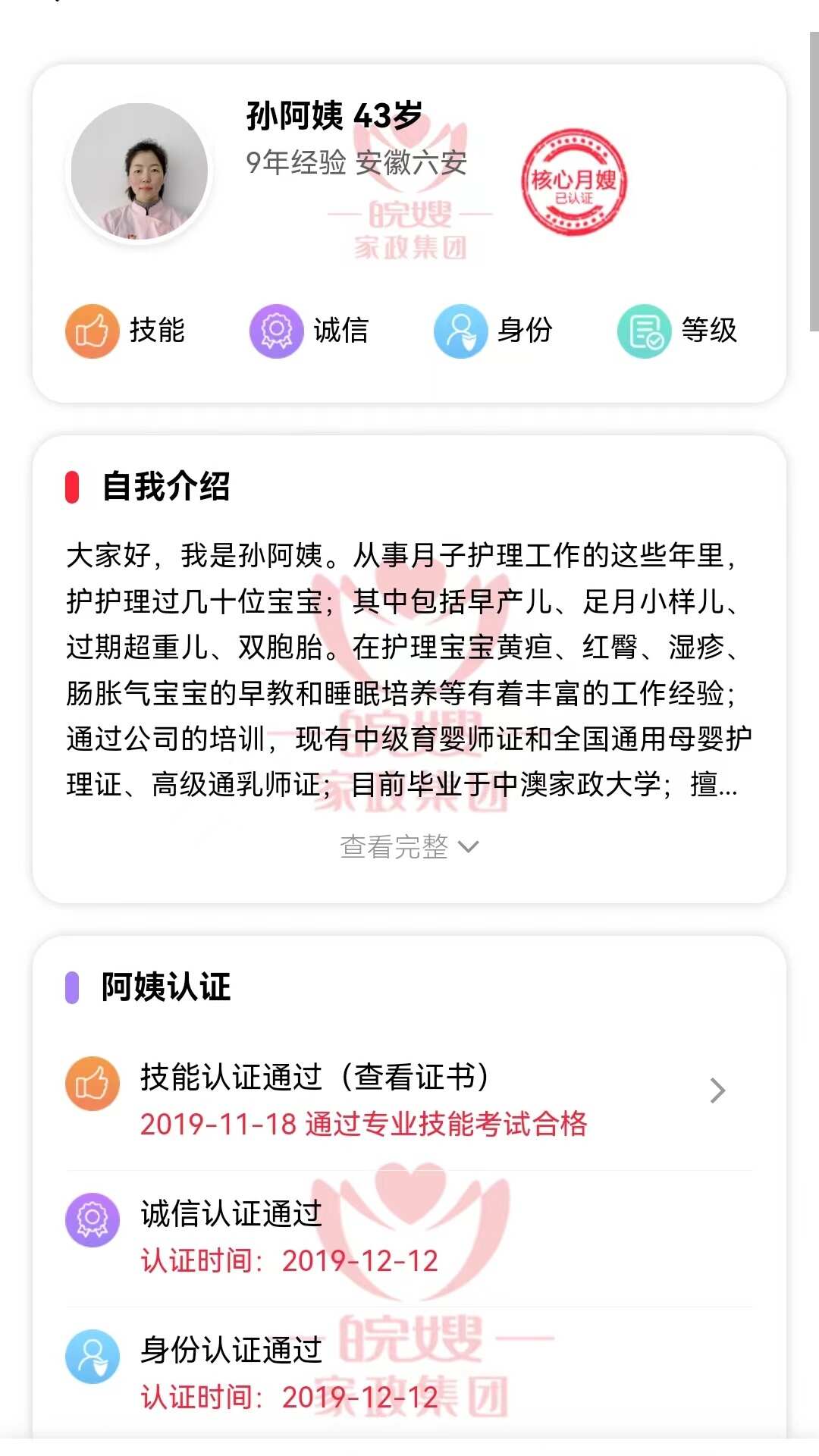 皖嫂家政app官方客户端图片1