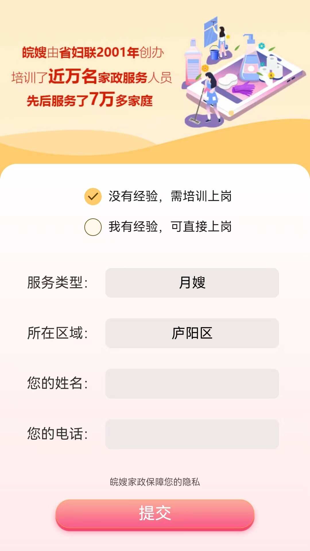 皖嫂家政app官方客户端图片2