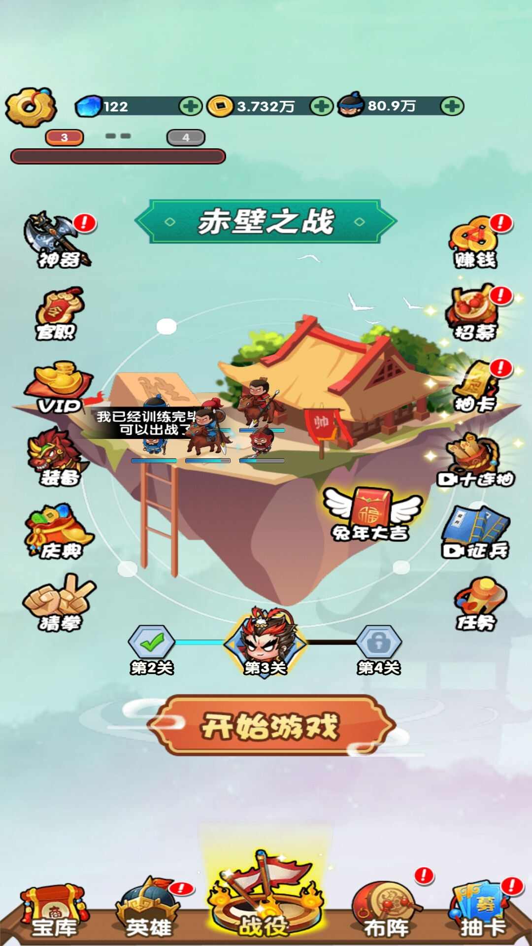 三国创始人正版手游下载图片2