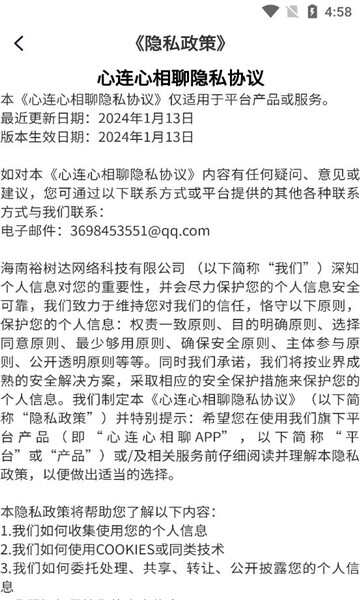 心连心相聊APP官方版图片1