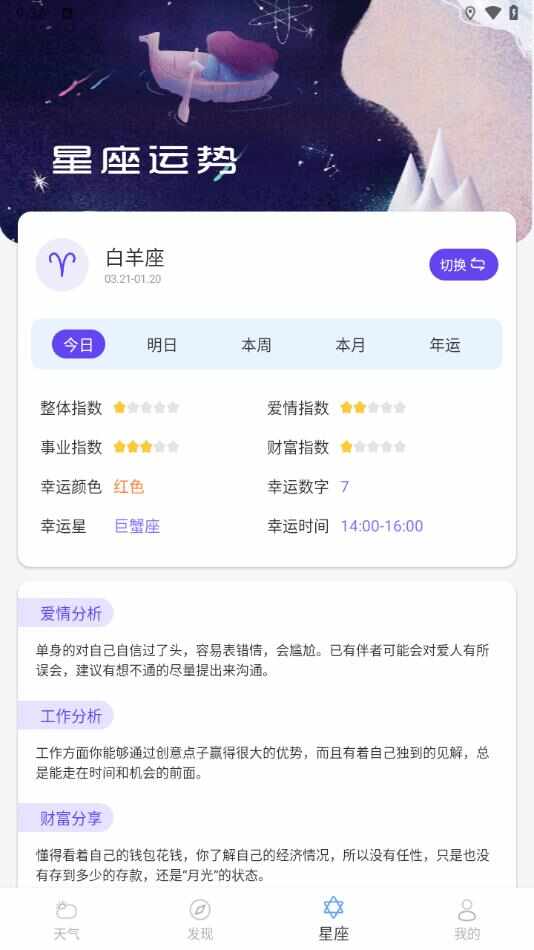 天气嘟嘟APP最新版图片1