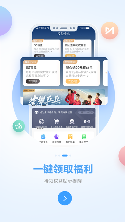 广西移动官方app最新客户端图片1