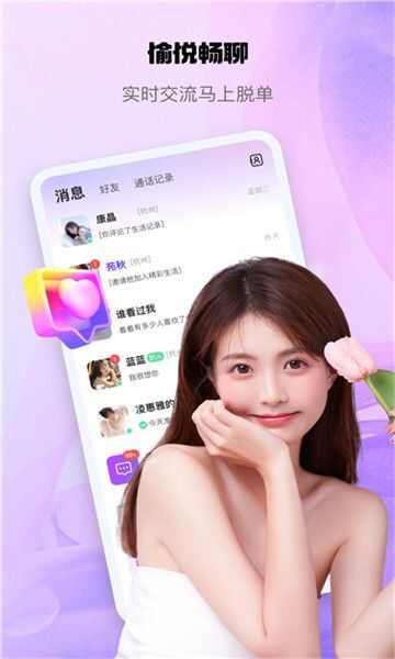 焦欢交友APP最新版图片1