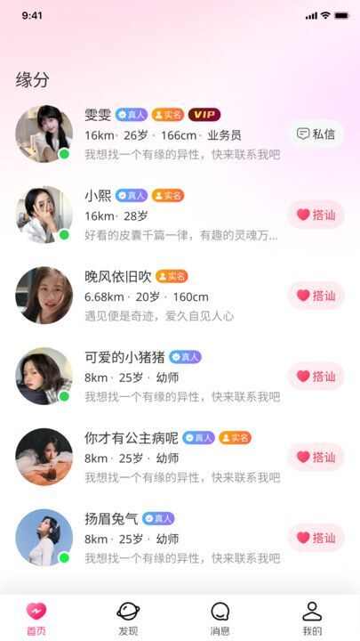 恋梦交友APP最新版图片1