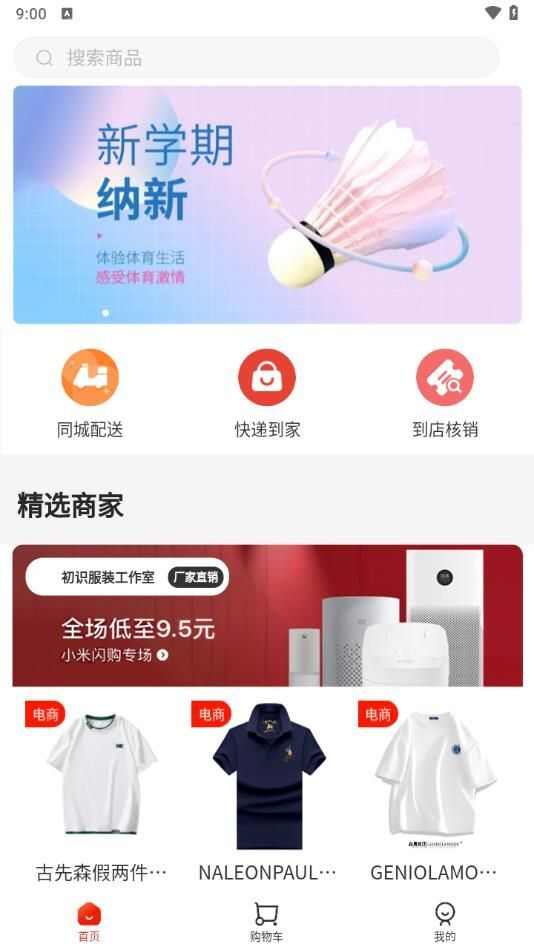 大忙人严选APP最新版图片2