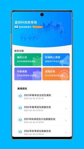 局校通app安卓最新版图片1