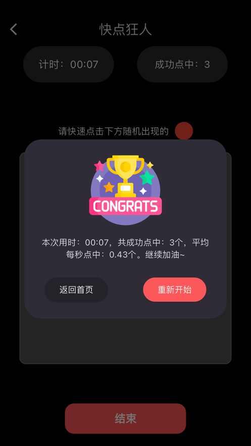 快点狂人追剧APP免费版图片1