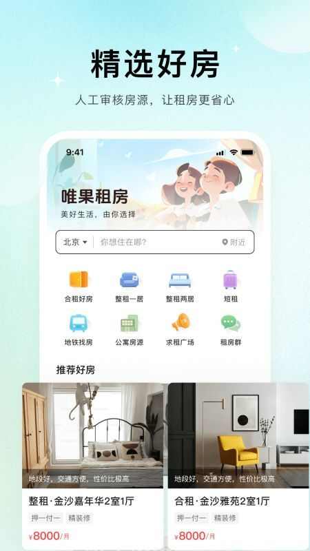 唯果租房app官方版图片1