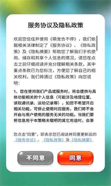 萌宠合不停官方版游戏图片2