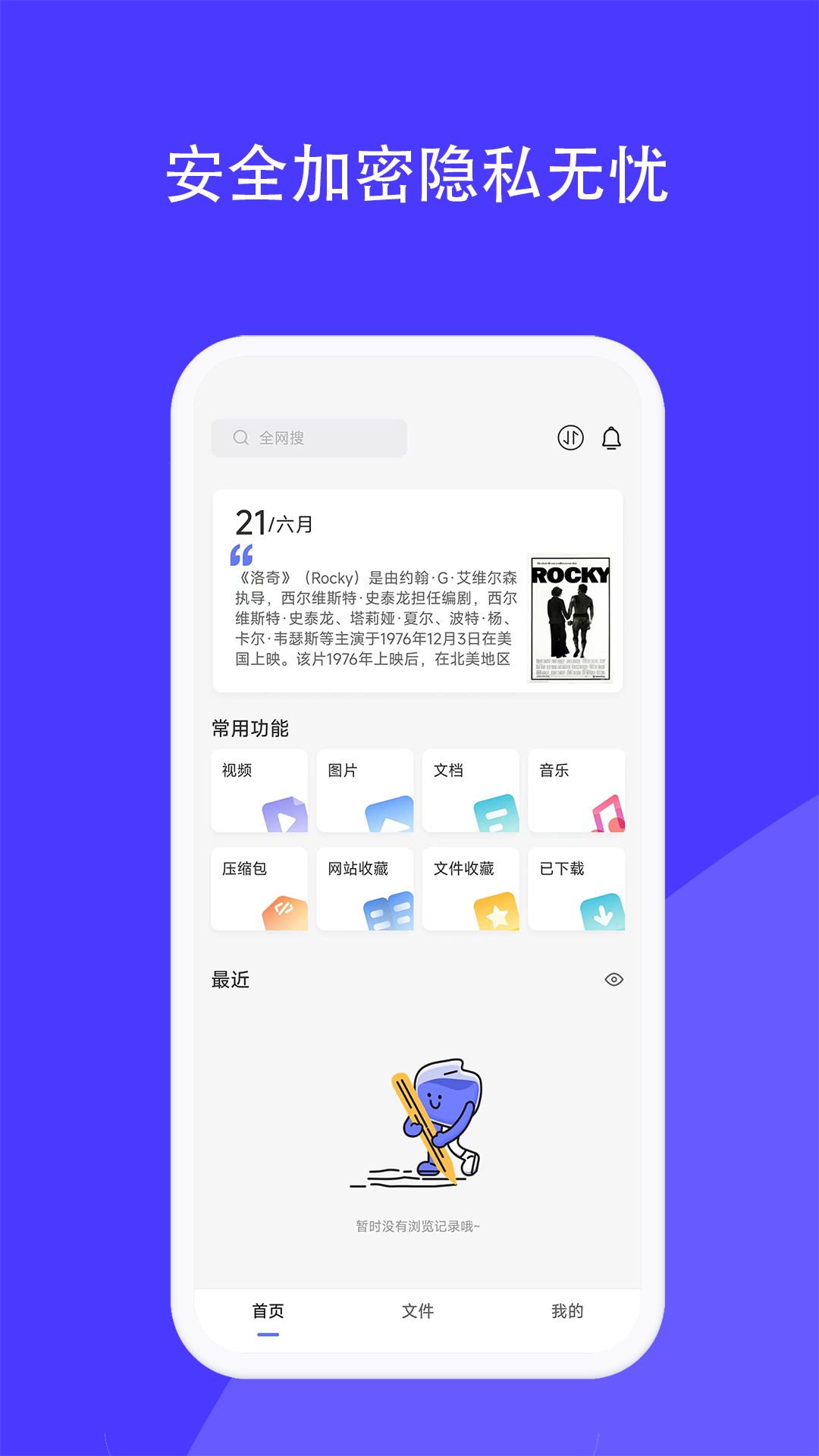 磁域云盘app官方版图片1