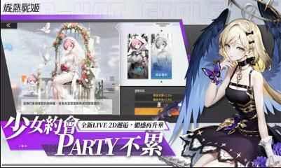 炽热战姬港台服手游官方版图片1