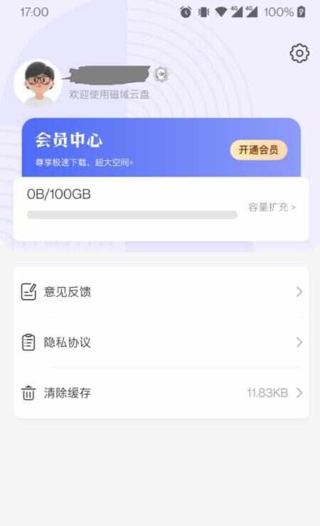 磁域云盘app官方版图片4