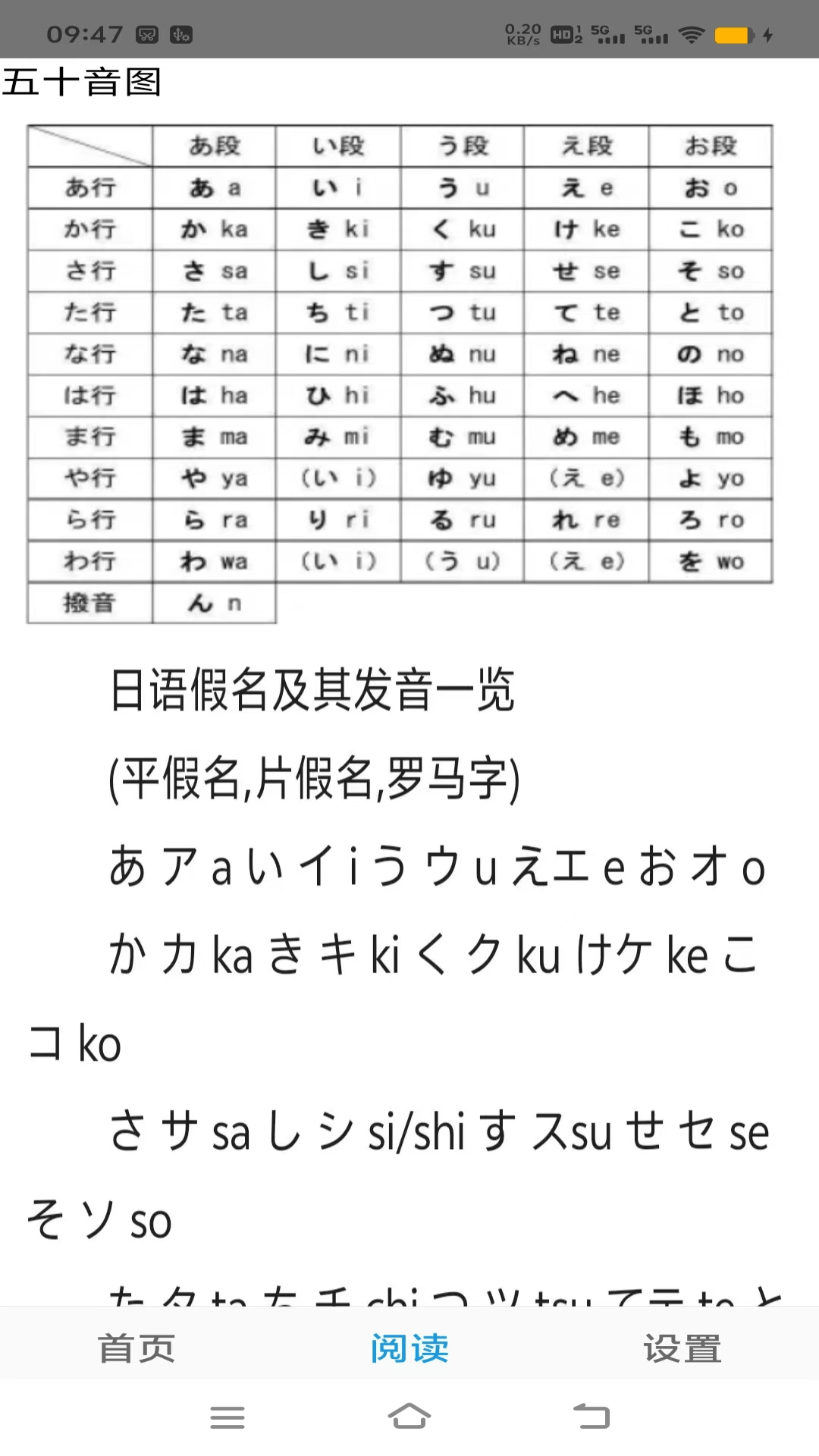 日语之家APP最新版图片1