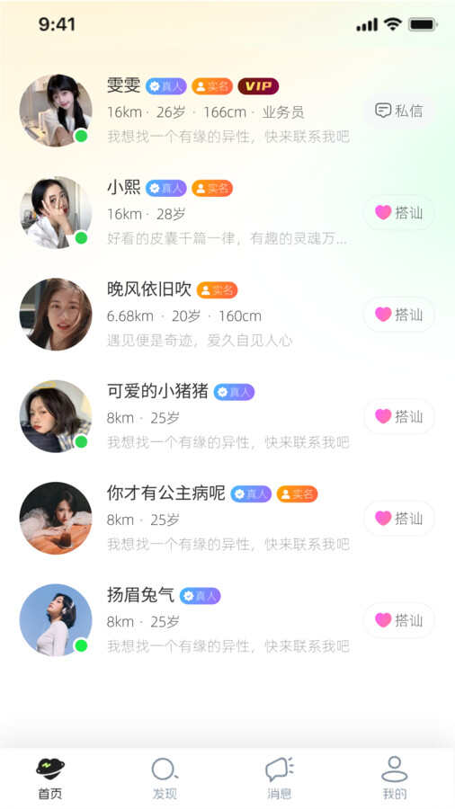 暖缘交友app官方版图片4