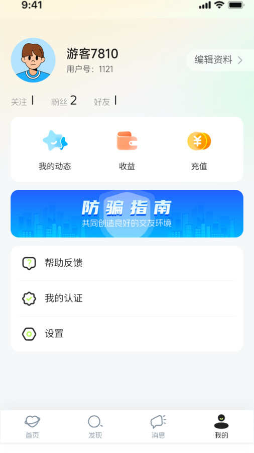 暖缘交友app官方版图片1