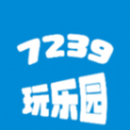 7239玩乐园APP