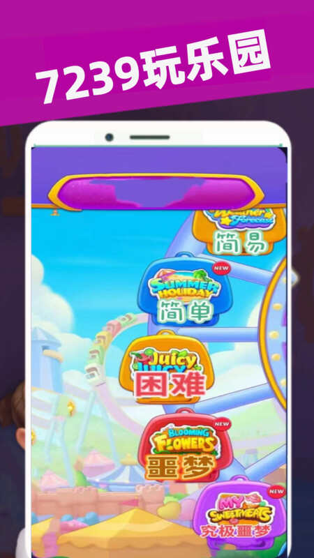 7239玩乐园APP最新版图片1