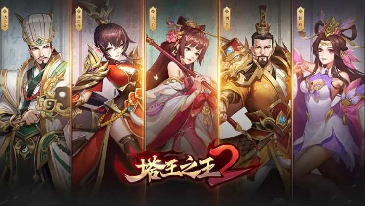 塔王之王2新区攻略 前期新区玩法技巧分享[多图]