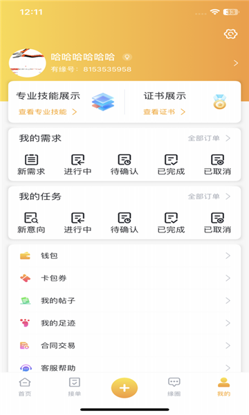 有缘帮APP最新版图片1