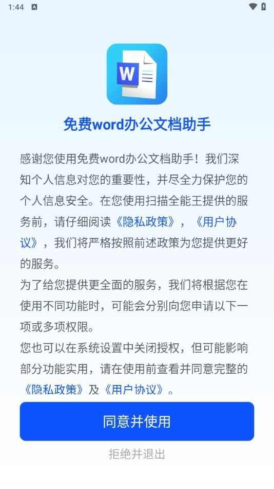 免费word办公文档助手app最新版图片1