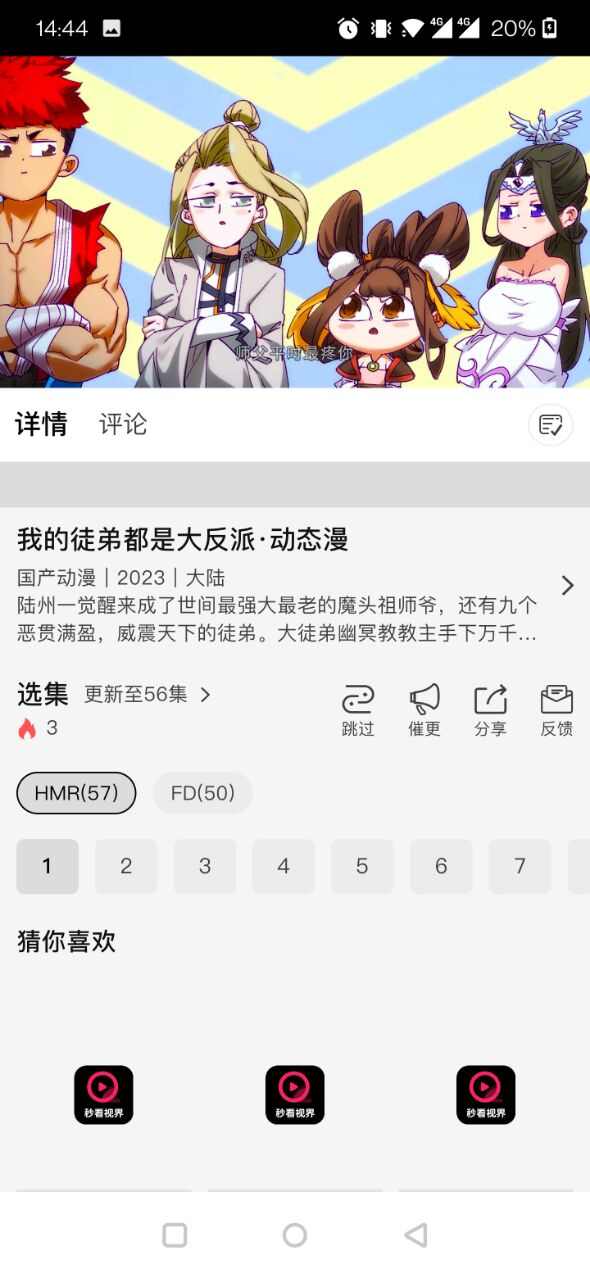 秒看世界app官方最新版图片5