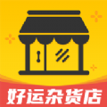 好运杂货店官方红包版 v1.0.1