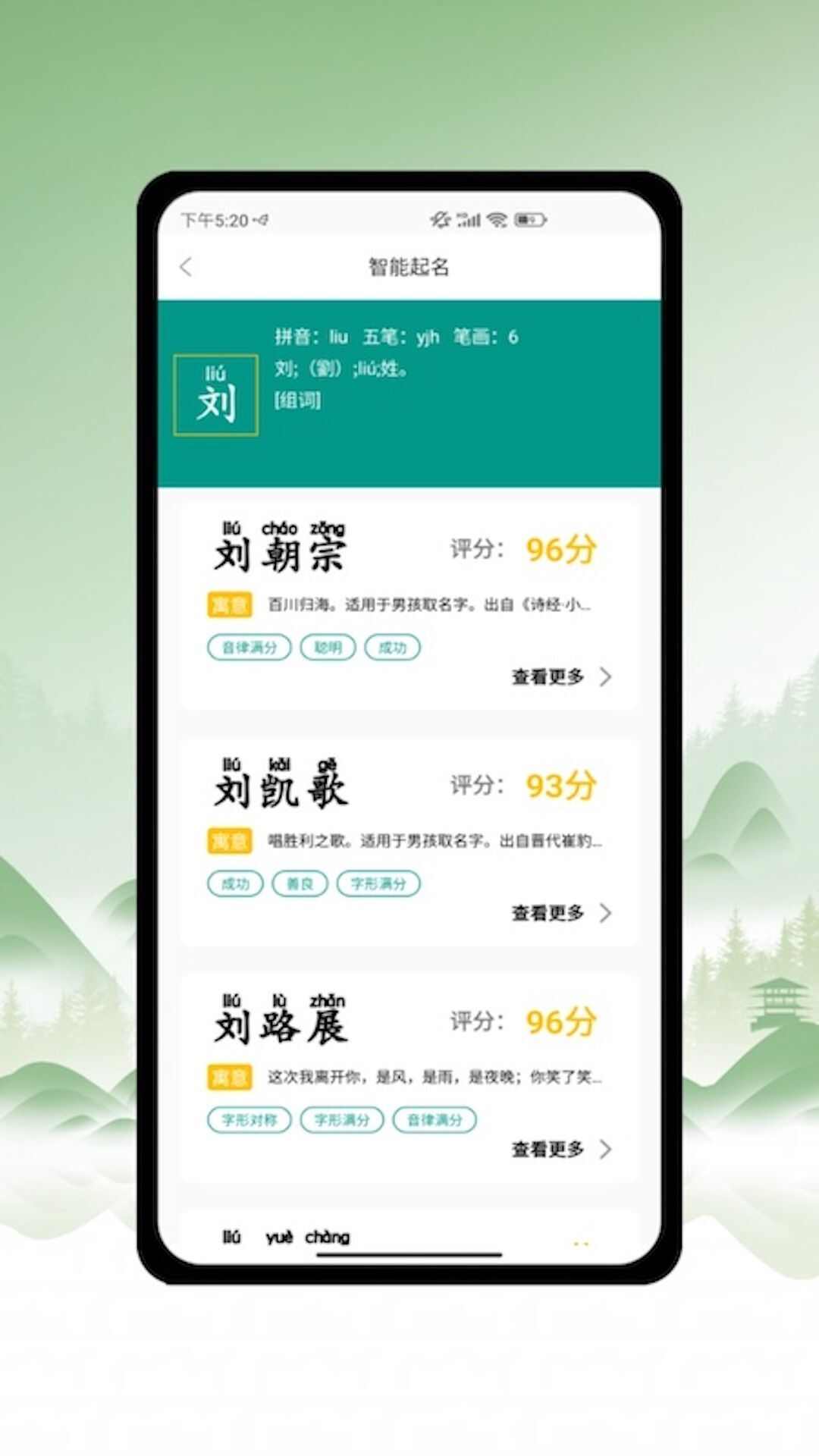 周易取名宝宝起名字app安卓版图片1