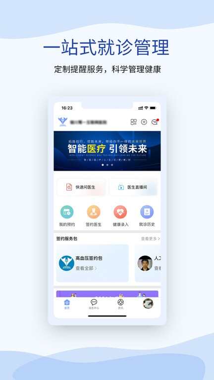 鹫一健康最新版app下载安装图片1