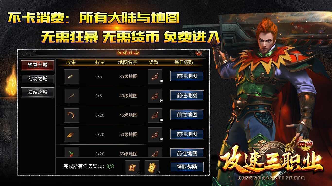 英勇攻速三职业手游最新版图片2