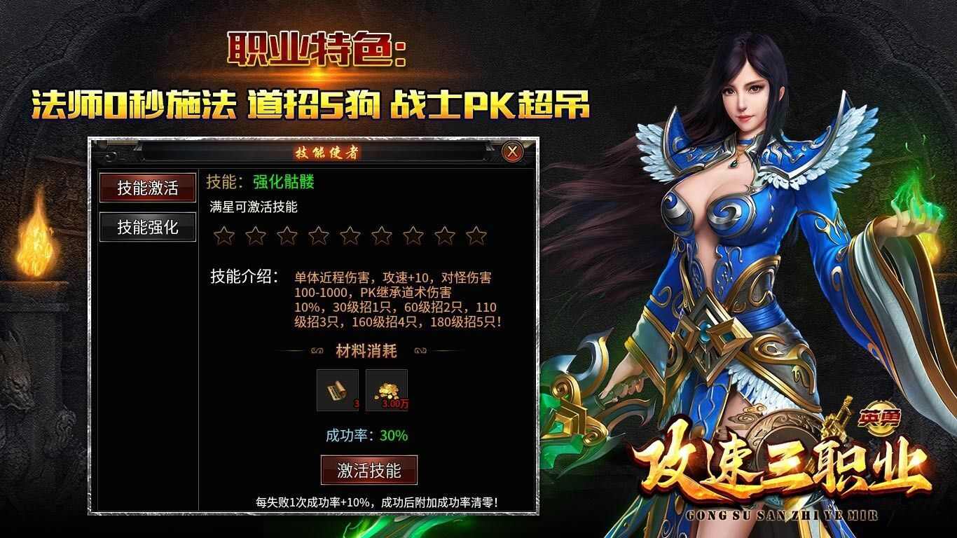 英勇攻速三职业手游最新版图片4