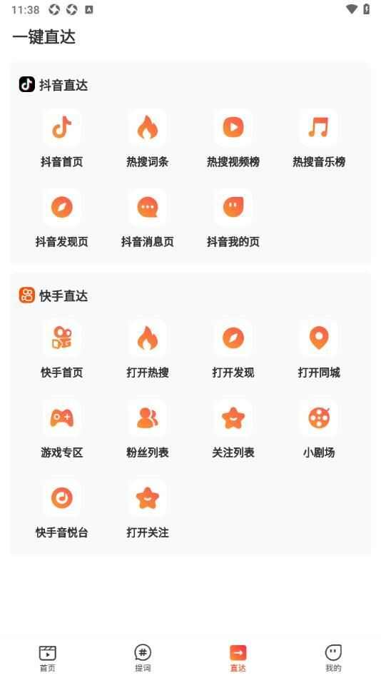 椰子刷刷app免费版图片1