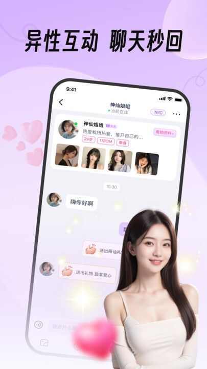 真缘交友app官方版图片1