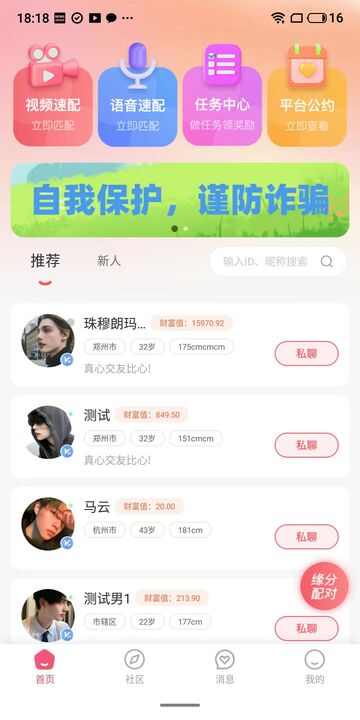 柚伴交友app安卓版图片1