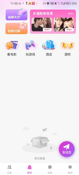 佳媛交友APP官方版图片1